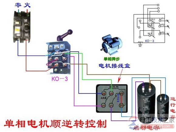 单相电机正反转实物接线图3